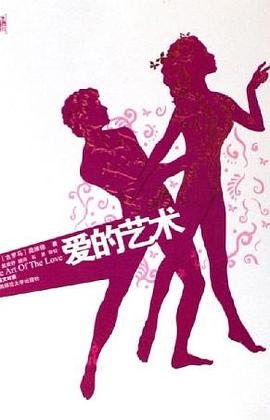 愛的藝術(shù)奧維德 愛的藝術(shù)奧維德