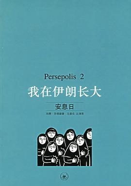 我在伊朗長大2 我在伊朗長大2