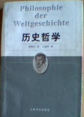 歷史哲學黑格爾 歷史哲學黑格爾