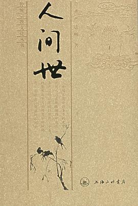 人間世圣嚴法師 人間世圣嚴法師