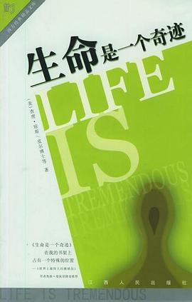生命是一個(gè)奇跡 生命是一個(gè)奇跡