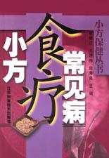 常見病食療小方