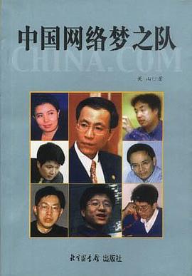 中國網絡夢之隊 中國網絡夢之隊