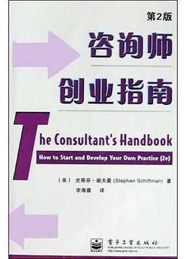 咨詢師創(chuàng)業(yè)指南 咨詢師創(chuàng)業(yè)指南