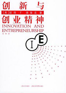 創新與創業精神 創新與創業精神