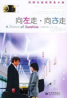 向左走，向右走