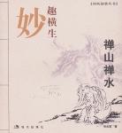 禪山禪水張志軍 禪山禪水張志軍