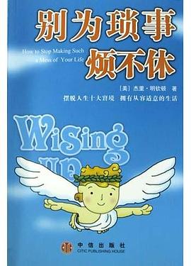 別為瑣事煩不休 別為瑣事煩不休