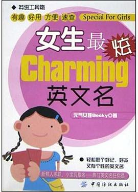 女生最炫英文名 女生最炫英文名