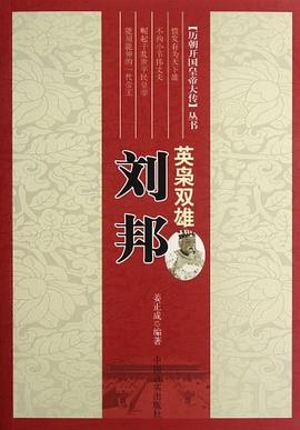 英梟雙雄:劉邦
