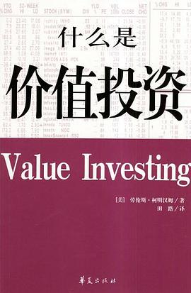 什么是價值投資 什么是價值投資
