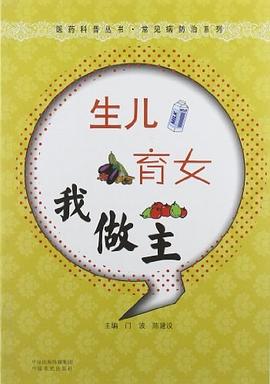 生兒育女我做主 生兒育女我做主