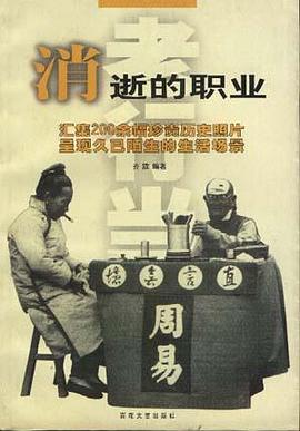 消逝的職業齊放