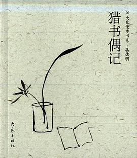 獵書偶記姜德明 獵書偶記姜德明