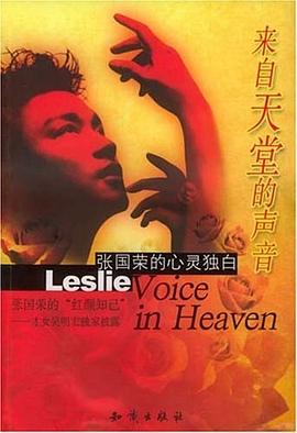 來自天堂的聲音 來自天堂的聲音