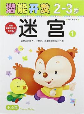 潛能開發-迷宮 潛能開發-迷宮