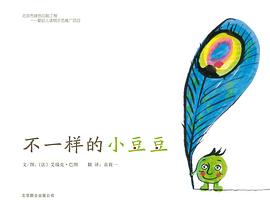 不一樣的小豆豆 不一樣的小豆豆