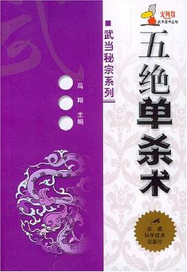 五絕單殺術高翔 五絕單殺術高翔