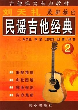 民謠吉他經典2 民謠吉他經典2