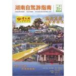 湖南自駕游指南 湖南自駕游指南