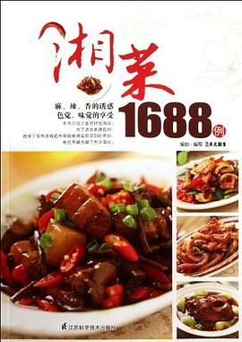 湘菜1688例 湘菜1688例