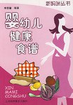 嬰幼兒健康食譜 嬰幼兒健康食譜
