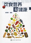 飲食營養與健康