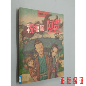祝福你,阿貴. 祝福你,阿貴.