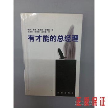 有才能的總經理 有才能的總經理