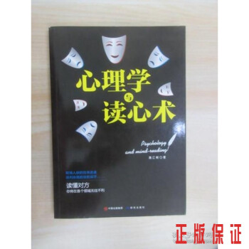 心理學與讀心術 心理學與讀心術