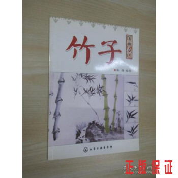 國畫入門：竹子