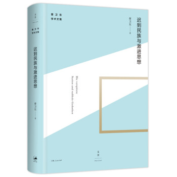 遲到與激進(jìn)思想 遲到與激進(jìn)思想