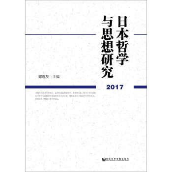哲學(xué)與思想研究 哲學(xué)與思想研究