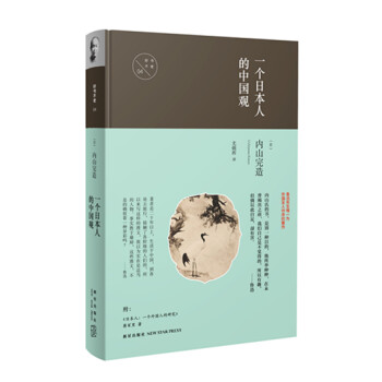 一個人的中國觀 一個人的中國觀