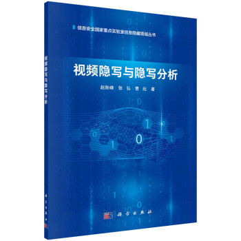 隱寫與隱寫分析 隱寫與隱寫分析
