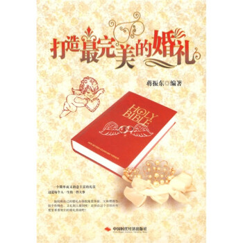 打造完美的婚禮 打造完美的婚禮