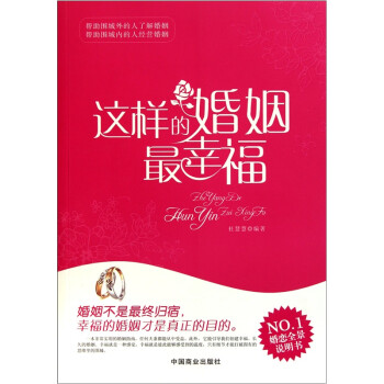 這樣的婚姻幸福 這樣的婚姻幸福