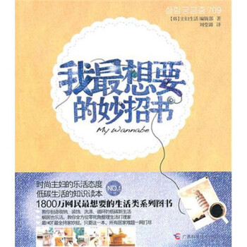 我想要的妙招書(shū) 我想要的妙招書(shū)