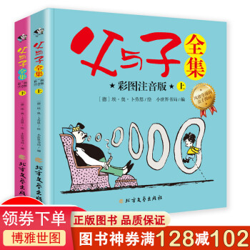 父與子漫畫全集 父與子漫畫全集