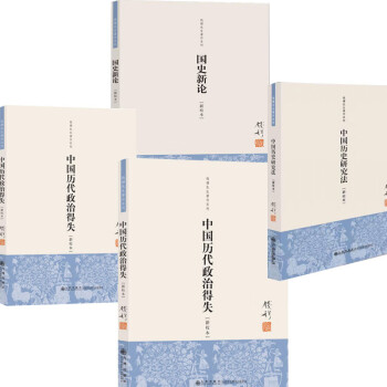 中國歷史研究法 中國歷史研究法