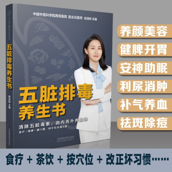 五臟排毒養生書 五臟排毒養生書