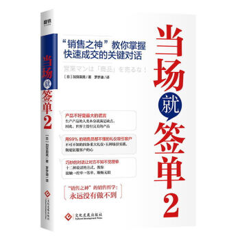 讓客戶當(dāng)場(chǎng)簽單 讓客戶當(dāng)場(chǎng)簽單