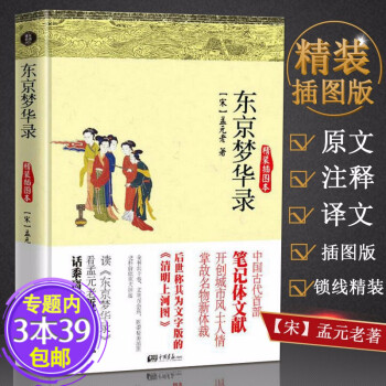 《東京夢華錄》 《東京夢華錄》