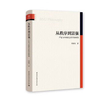 從秩序到富強- 從秩序到富強-