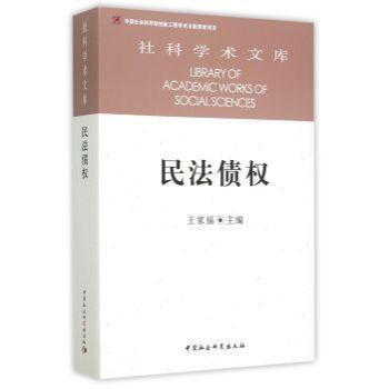 民法債權王家福 民法債權王家福