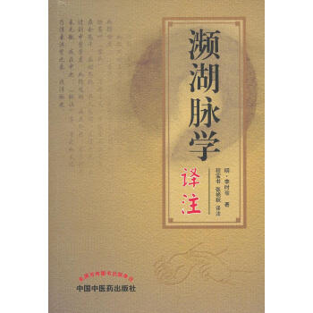 瀕湖脈學李時珍 瀕湖脈學李時珍
