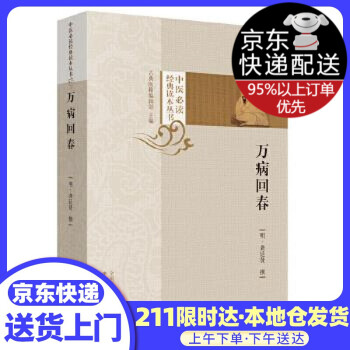 萬病回春龔廷賢 萬病回春龔廷賢
