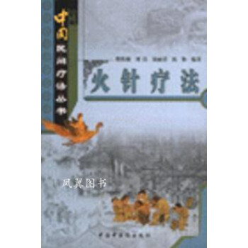火針療法柴鐵劬 火針療法柴鐵劬