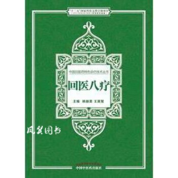 回醫(yī)八療楊麗美 回醫(yī)八療楊麗美