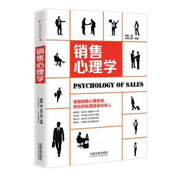 銷售心理學李敏 銷售心理學李敏